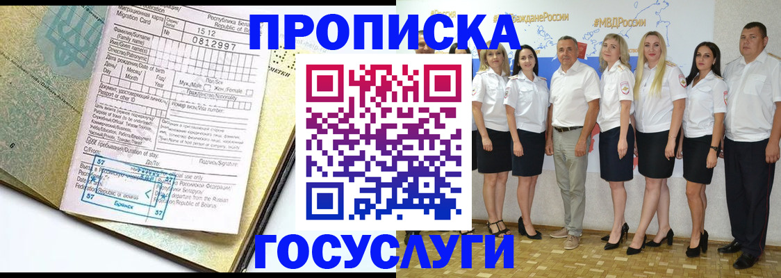 прописка регистрация в Светлогорске