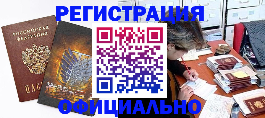 прописка для кредита в Светлогорске